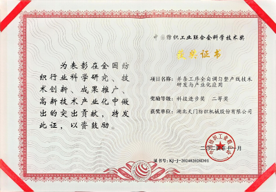 科技進(jìn)步二等獎